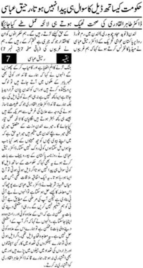 تحریک منہاج القرآن Minhaj-ul-Quran  Print Media Coverage پرنٹ میڈیا کوریج Daily Pakistan (Niazi) Front Page 
